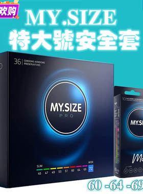 欧洲进口MYSIZE60-72mm特大号巨型避孕套光面螺纹超薄安全套盒装