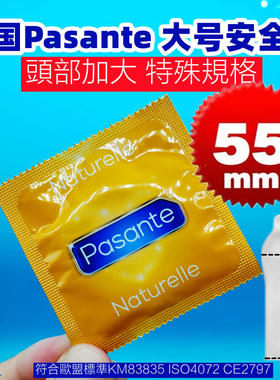 英国pasante头部加大号乳胶安全套润滑超薄装1片大码套进口避孕套