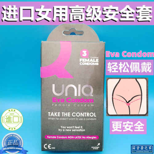 UNIQ进口非乳胶女士专用避孕套