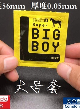 进口冈本大号L码56mm 单只装黑色无味SUPER BIGBOY乳胶优质安全套