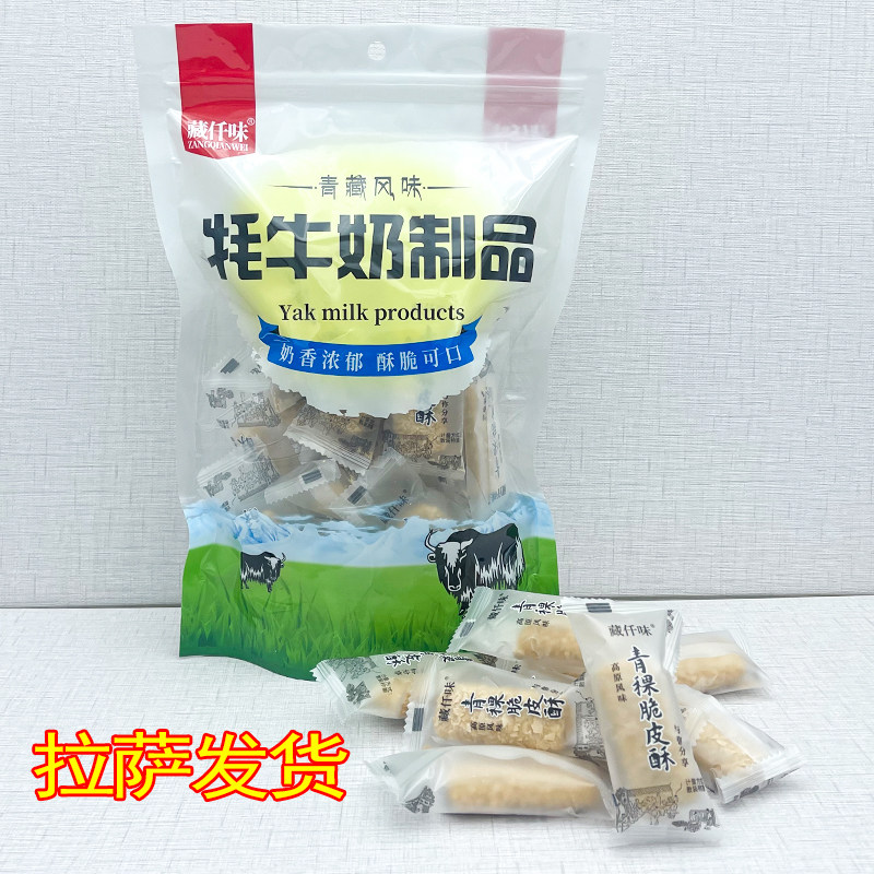 新品藏仟味青稞脆皮酥糕点青稞酥粗粮西藏拉萨风味巧克力网红零食,零食/坚果/特产,酥性饼干,淘宝优惠券,粉丝福利购,淘宝优惠卷