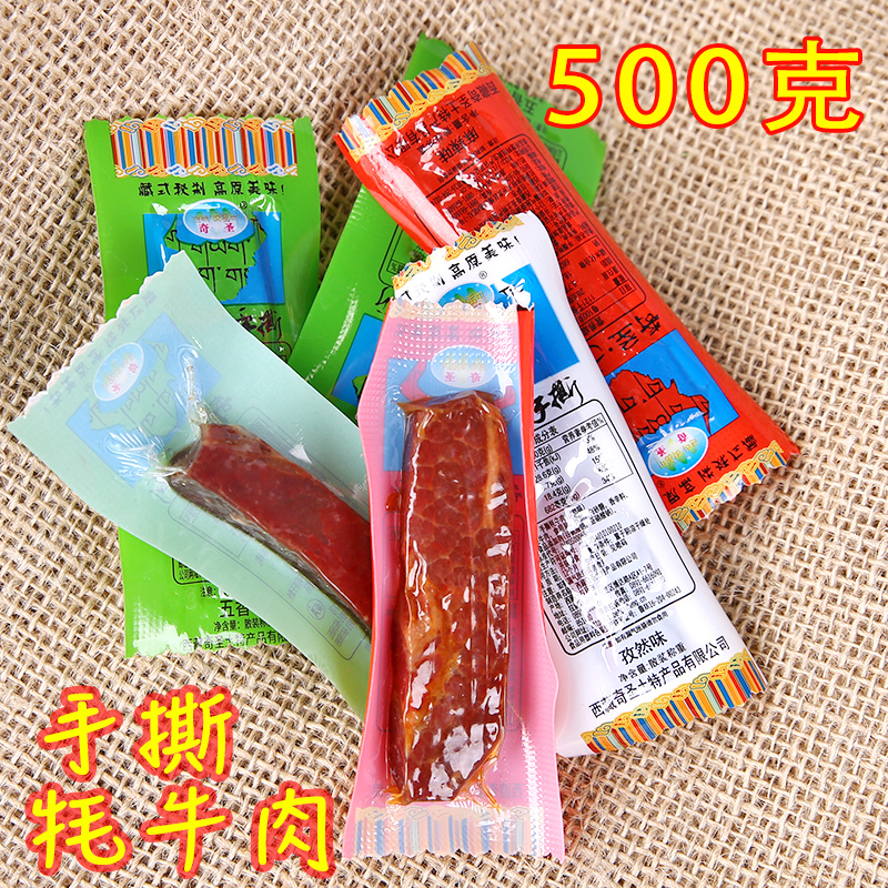 奇圣手撕牦牛肉2袋500克香辣孜然牛肉干真空高原藏式牛肉条风五香