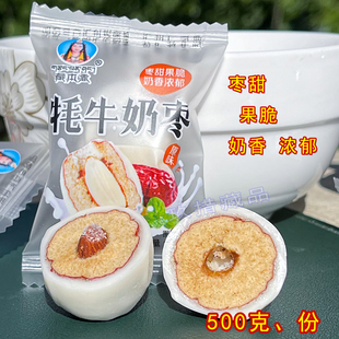 西藏网红牦牛奶枣500g藏本香奶酪夹心枣奶香杏仁巴旦木原味零食袋