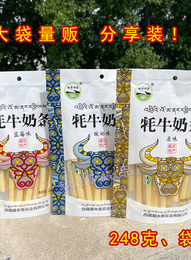 牦牛牧家牦牛奶条大袋248克奶酪奶酥休闲小吃奶干西藏特产藏本香