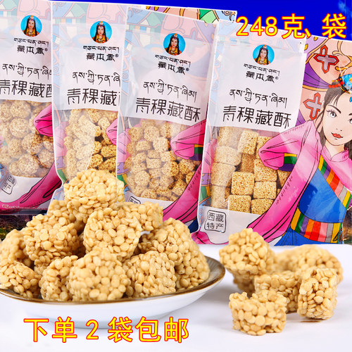 西藏特产拉萨青稞酥藏本香