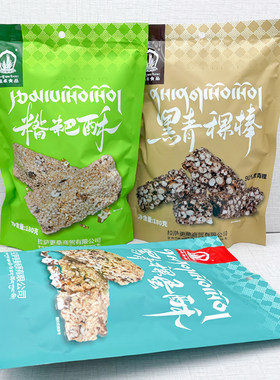 喜卓食品黑青稞蛋酥黑青稞棒糌粑酥西藏特产零食拉萨高原更桑儿童