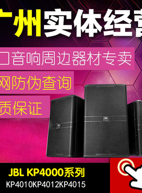 JBL国行正品KP4000KP4010KP4012KP4015家庭娱乐KTV卡拉OK音响套装