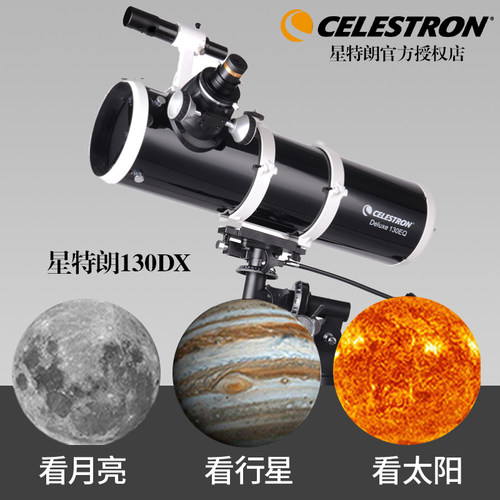 美国专业观星星特朗天文望远镜