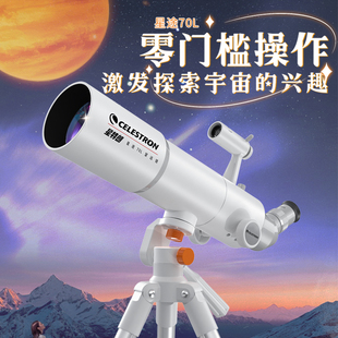 星特朗美国品牌星途70L高清高倍大口径观景深空观测天文望远镜