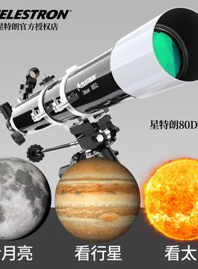 星特朗80DX天文望远镜专业观星观天高倍高清深空太空小学生EQ