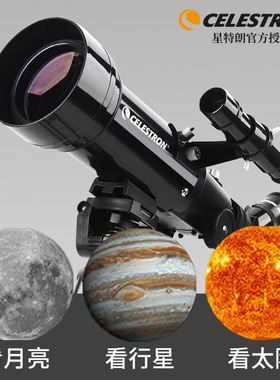 星特朗70400天文望远镜专业观星高倍高清太空深空儿童小学生观景