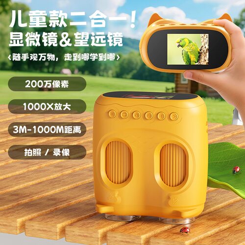 星特朗拾光高倍高清专业望远镜显微镜二合一儿童礼物玩具1000倍
