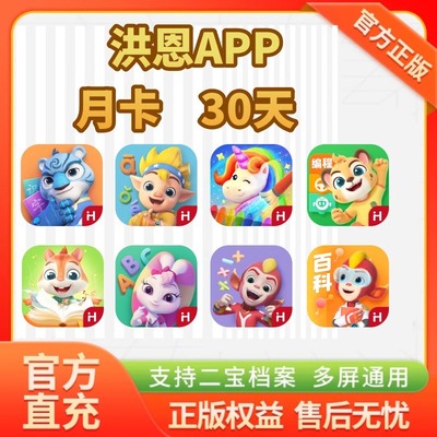 洪恩识字季卡月卡app永久1300字卡片描红本卡片帖思维英语ABC数学