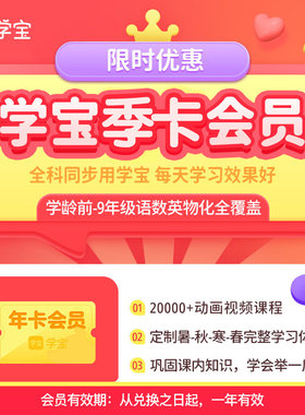 学宝会员vip「官网直充」APP中小学语数英同步全科同步学习辅导练