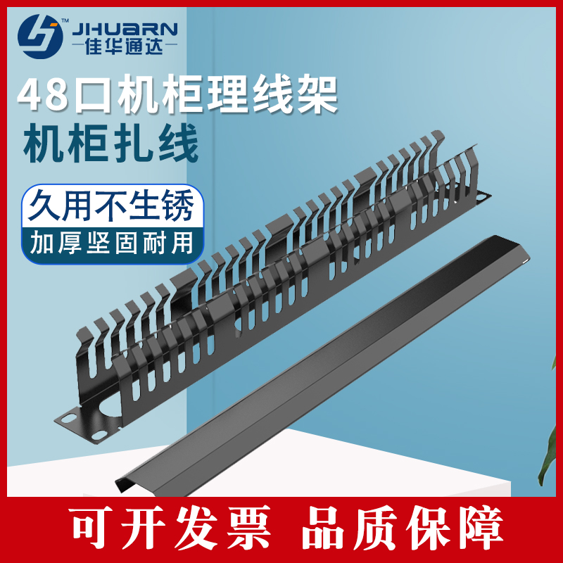 佳华通达理线器扎线杆