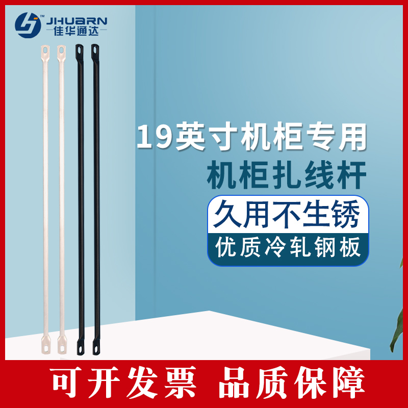 佳华标准19机柜扎线杆机房配线架网线绑线棍直线杆理线杆光钎魔术