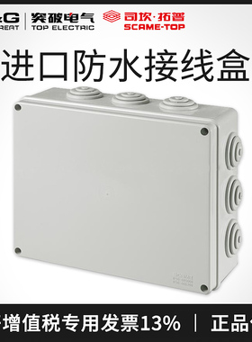 司坎拓普scame防水接线箱意大利国外进口防尘IP55接线盒685.005