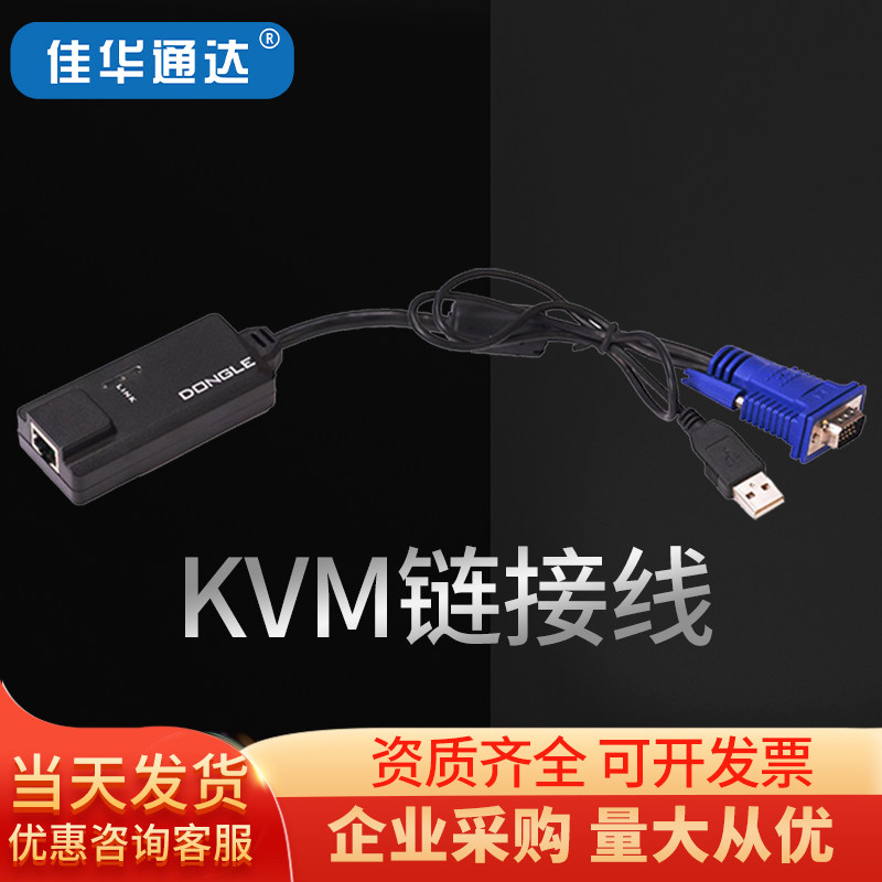 佳华通达(JHUARN) cat5kvm小辫子 模块IP远程USBVGA