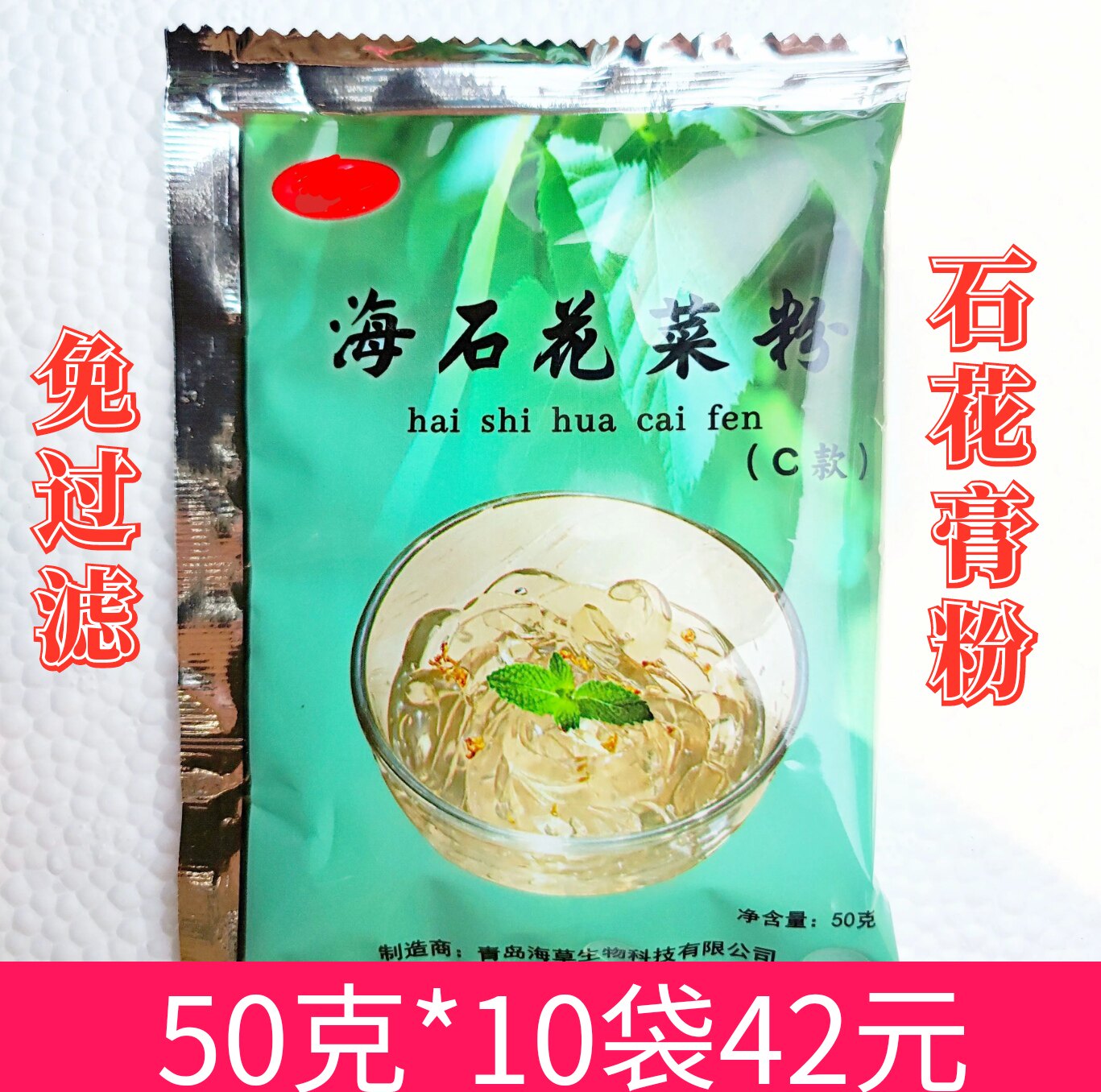包邮海石花50克可煮12斤成品原料图片