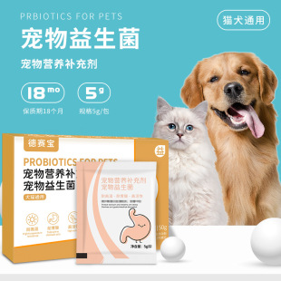 猫咪专用益生菌狗狗肠胃调理助消化软便秘呕吐犬拉稀成小幼猫宠物