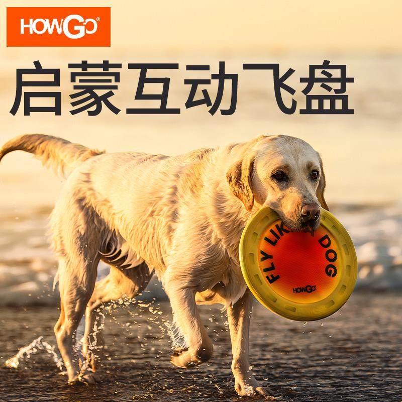 howgo狗狗玩具宠物飞盘 小狗训练飞盘耐咬户外边牧专用宠物飞碟