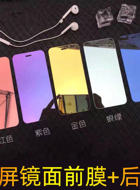 适用苹果15 12 PRO MAX XS XR 11 8钢化膜手机14 13全屏7镜子前后膜6S SE镜面5S抗蓝光紫光金银蓝