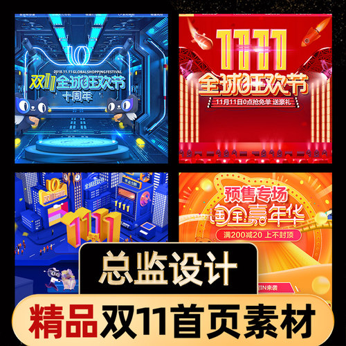 电商618双11十一十二121狂欢psd首页模板分层源文件海报ps素材ps