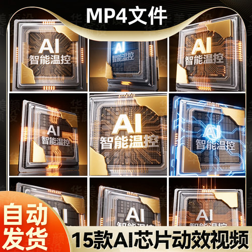 AI科技芯片数显CPU详情页主图动效动画视频素材