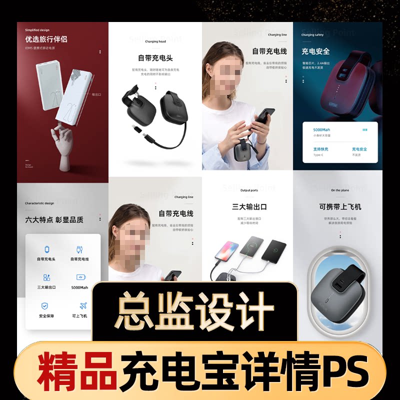 电商手机充电宝线3c电子产品器详情页模板装修psd分层源文件素材