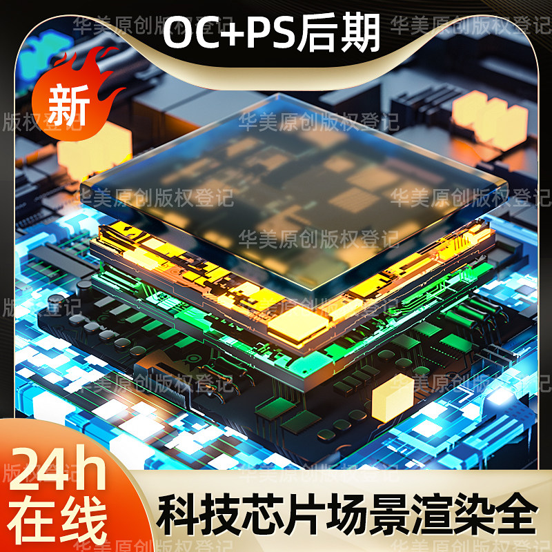C4D电子科技芯片内存卡显卡线路板cpu工程处理器建模型场景oc渲染