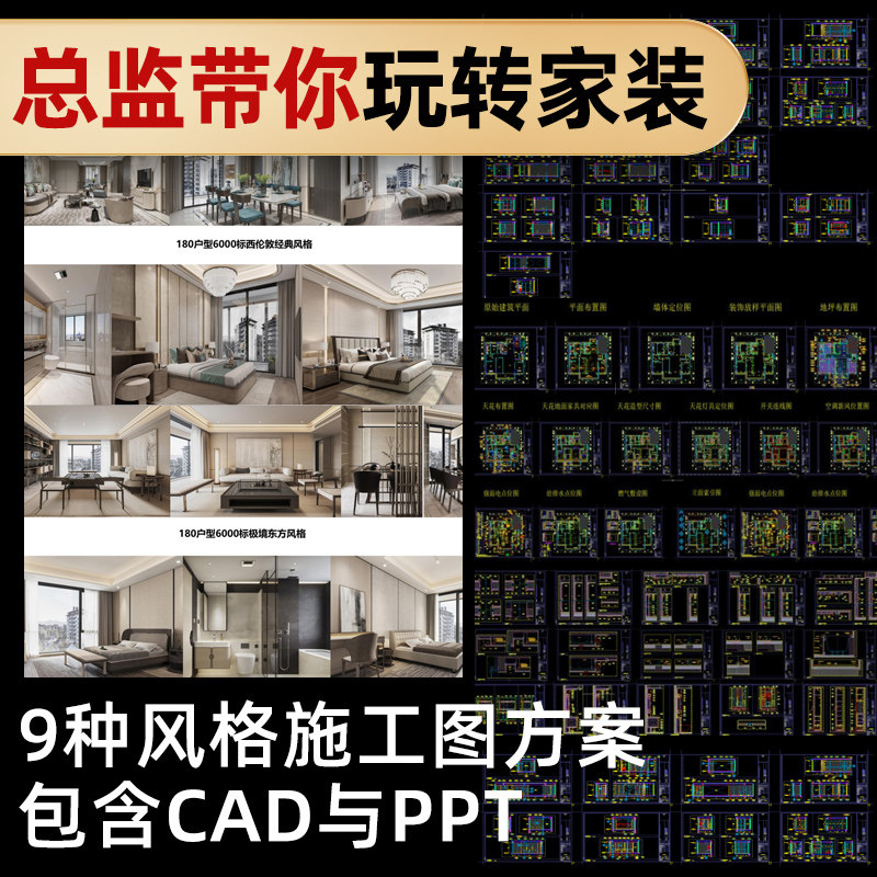 国内知名室内设计总监PPT模板概念方案汇报合集施工图可编辑修改图片
