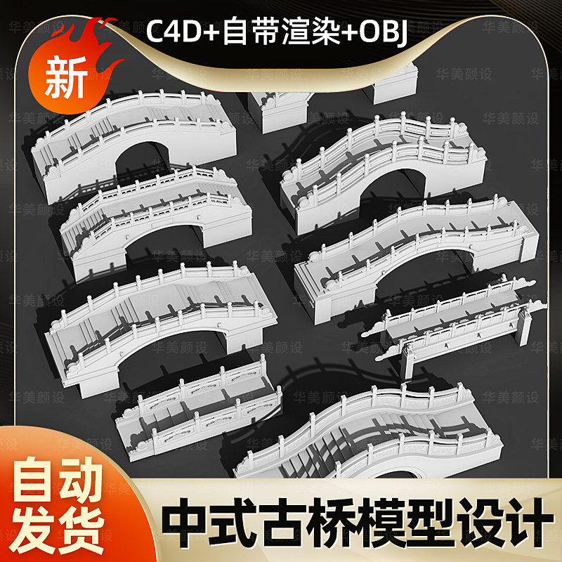 中式国古风建筑新中式桥石拱桥石桥栏杆桥C4D建模型工程源文件默
