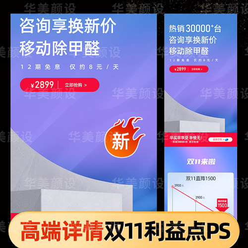 电商618大促秒杀半价活动预售礼品详情描述利益点psd源文件模板