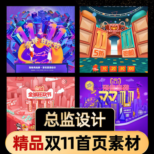 电商618双11十一十二121狂欢psd首页模板分层源文件海报ps素材ps