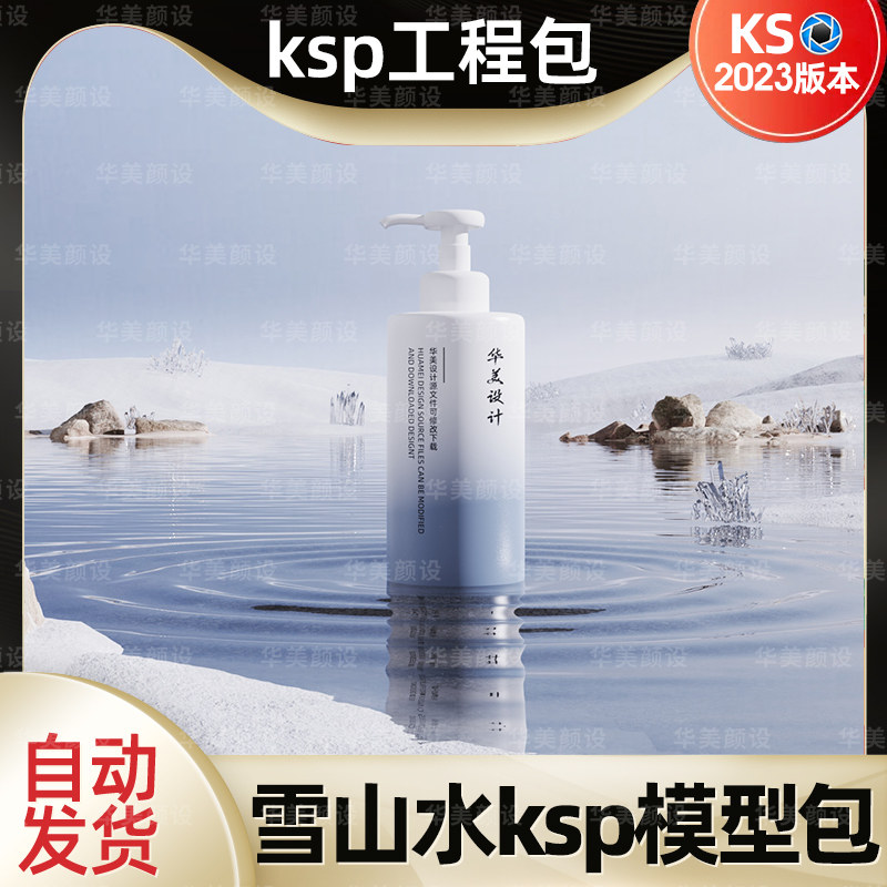 洗护化妆品洗发水流体石头块场景ks建模型keyshot工程源文件素材