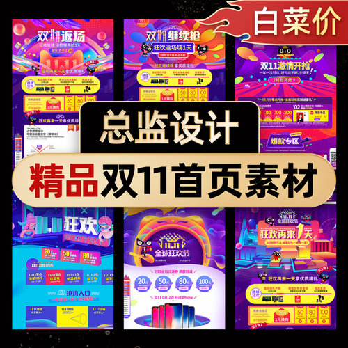 电商618双11十一十二121狂欢psd首页模板分层源文件海报ps素材ps