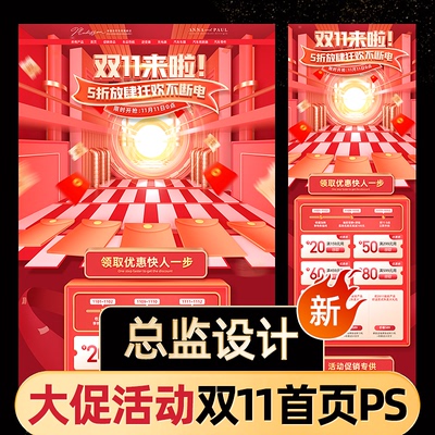 电商618双11十一十二12城市建筑ps活动首页psd模板源文件海报素材