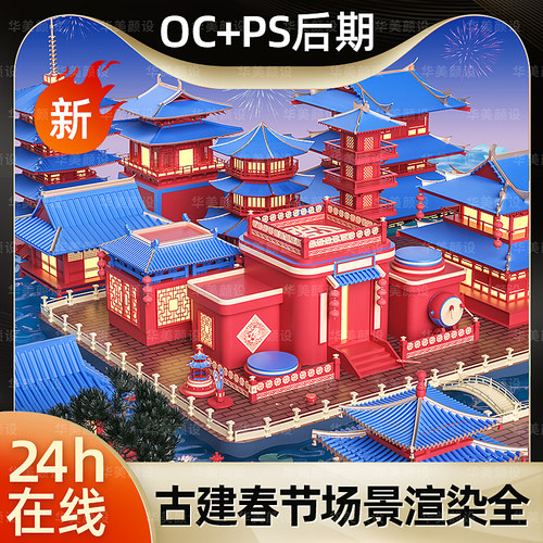 新年货节活动双12兔年中式国古风建筑海报C4D工程建模型源文件oc