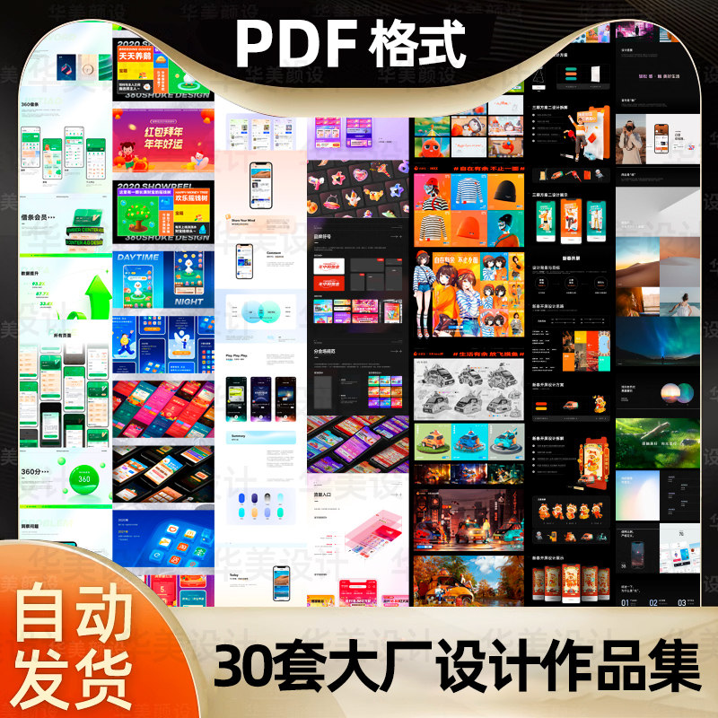 电商30款大厂设计师PDF文件pdf格式设计师简历作品集实用模版30套