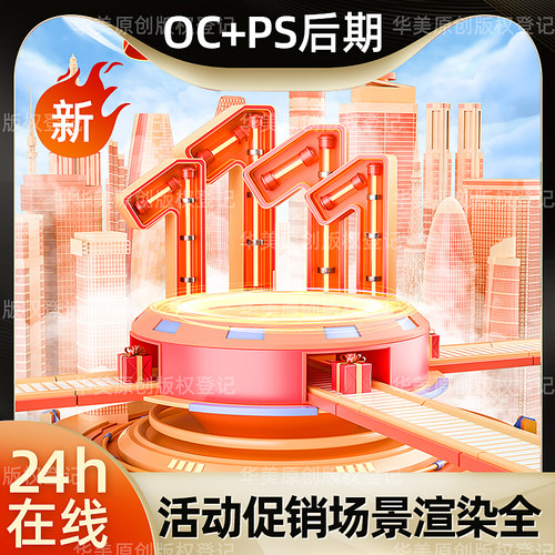 双十一双11活动C4D工程城市建筑模型场景海报obj源文件psd素材oc
