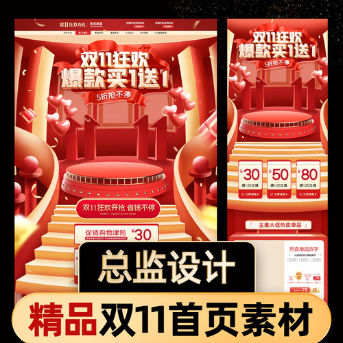 电商618双11十一十二121狂欢psd首页PS模板分层源文件海报ps素材