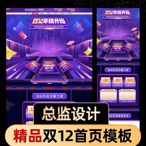 电商618双11十一十二121狂欢psd首页模板分层源文件海报ps素材ps