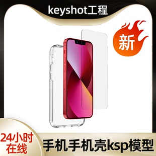 透明手机壳手机膜keyshot渲染ksp工业ks工程源文件3d建模型场景9