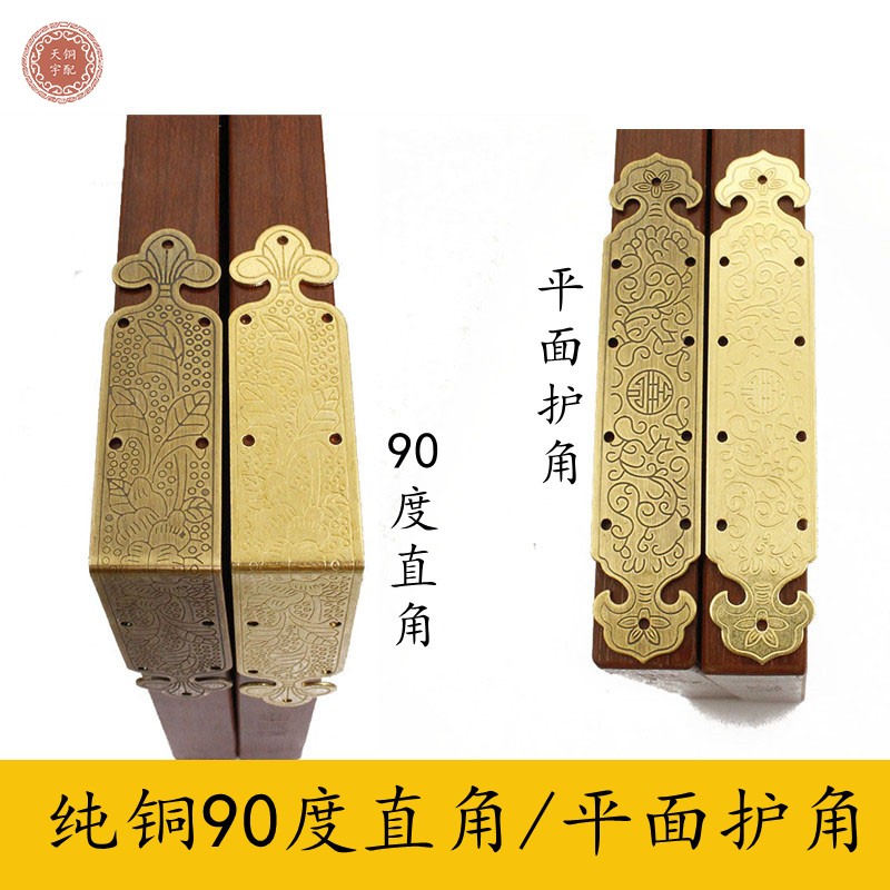 中式仿古纯铜包角护角箱子礼盒装饰包边90°直角折弯配件铜角护角