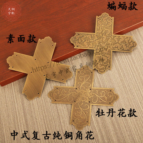 中式纯铜护角仿古天花板吊顶背景墙博古架T形L形装饰纯铜角花包角