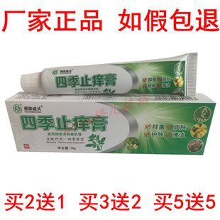 正品药都盛灵四季止痒膏18g原盛灵草四季止痒膏皮肤抑菌乳膏