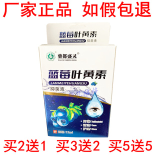 正品药都盛灵蓝莓叶黄素抑菌液护眼药水抑菌清洁明目滴眼液