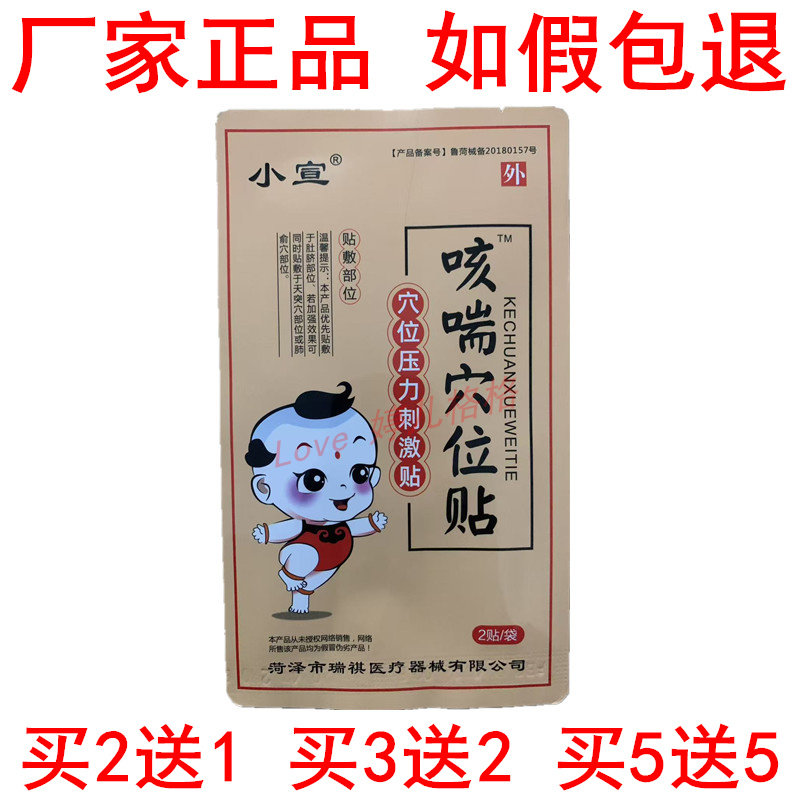 咳喘穴位贴宝宝小儿咳嗽贴止咳贴冷热敷器具（器械）