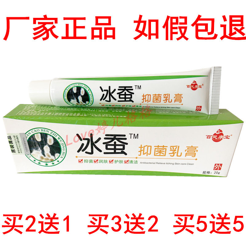 正品百灵康宝冰蚕抑菌乳膏灵康冰蚕草本乳膏成人皮肤外用软膏