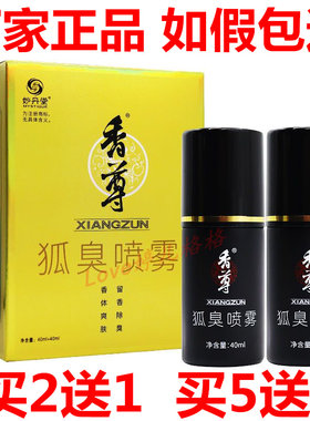 正品妙丹堂香尊腋味祛除剂腋清艾恋狐 臭露 除臭液清